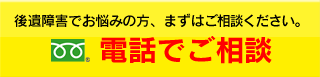 電話お問合せ